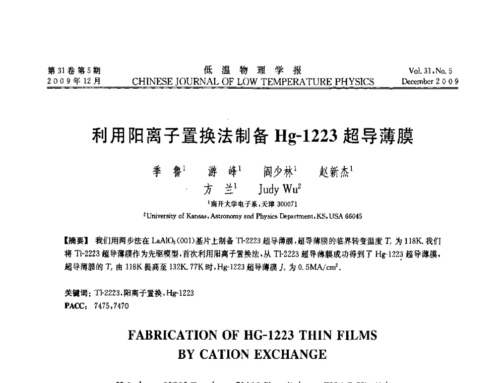 利用阳离子置换法制备Hg-1223超导薄膜 - 第十届超导学术交流会