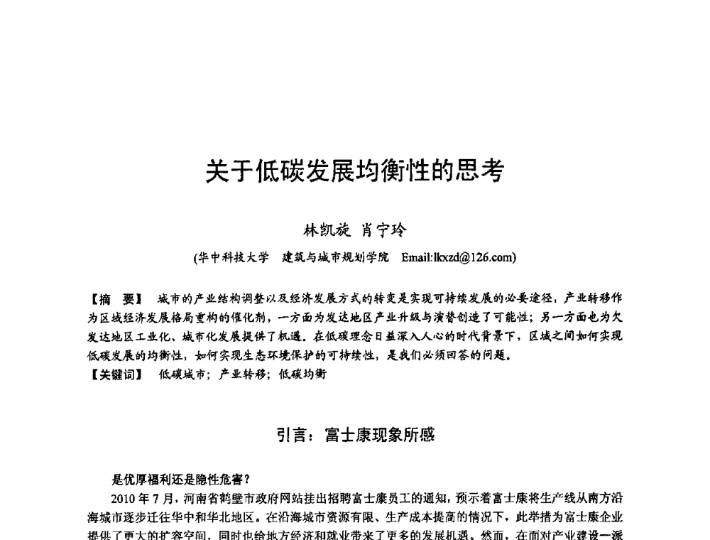 关于低碳发展均衡性的思考 - 第四届“U+L 新思维”全国学术研讨会