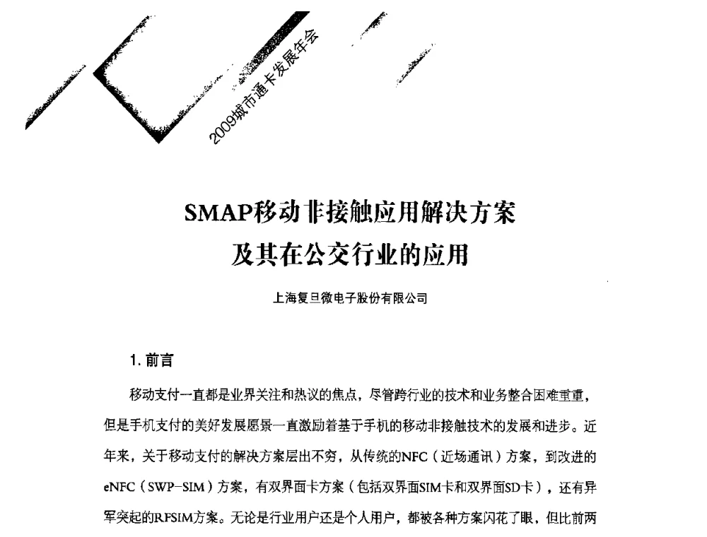 SMAP移动非接触应用解决方案及其在公交行业的应用 - 2009年度城市公用事业IC卡应用和技术发展研讨会暨城市通卡发展年会