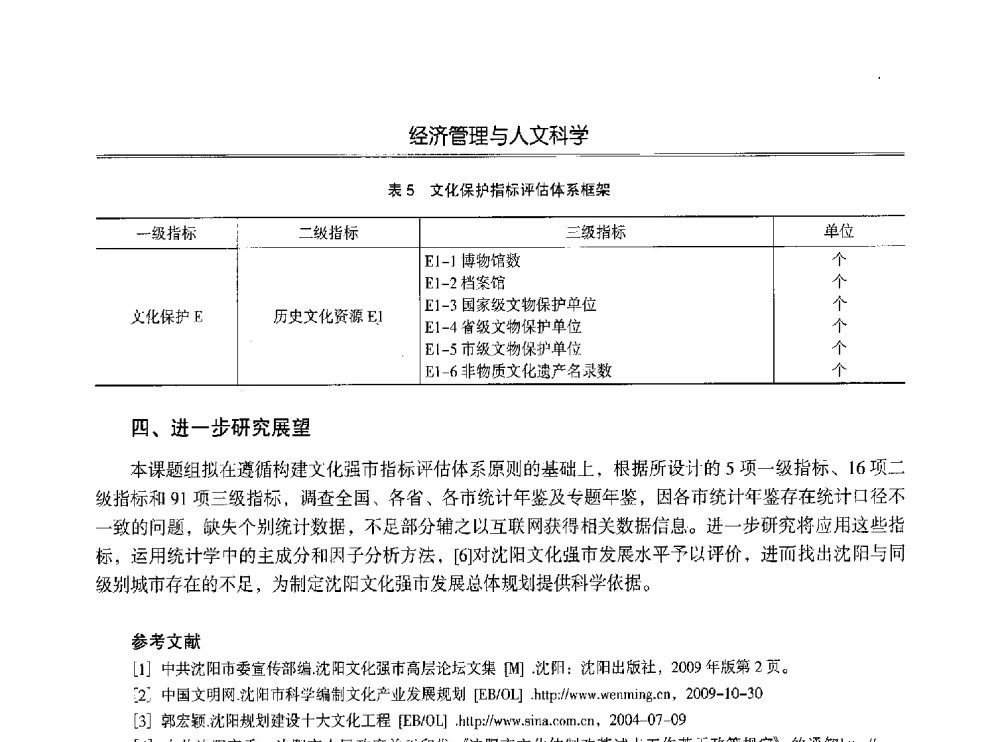 沈阳市文化产业发展现状调研 - 第七届沈阳科学学术年会暨浑南高新技术产业发展论坛