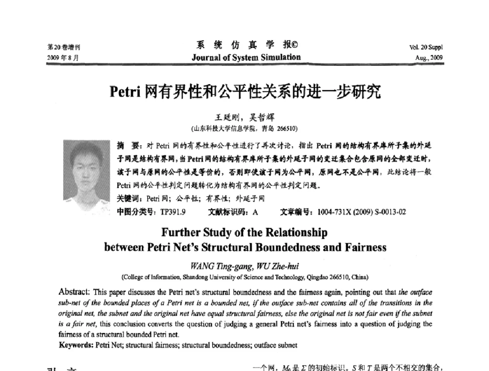 Petri网有界性和公平性关系的进一步研究 - 第十二届全国petri网理论与应用学术年会