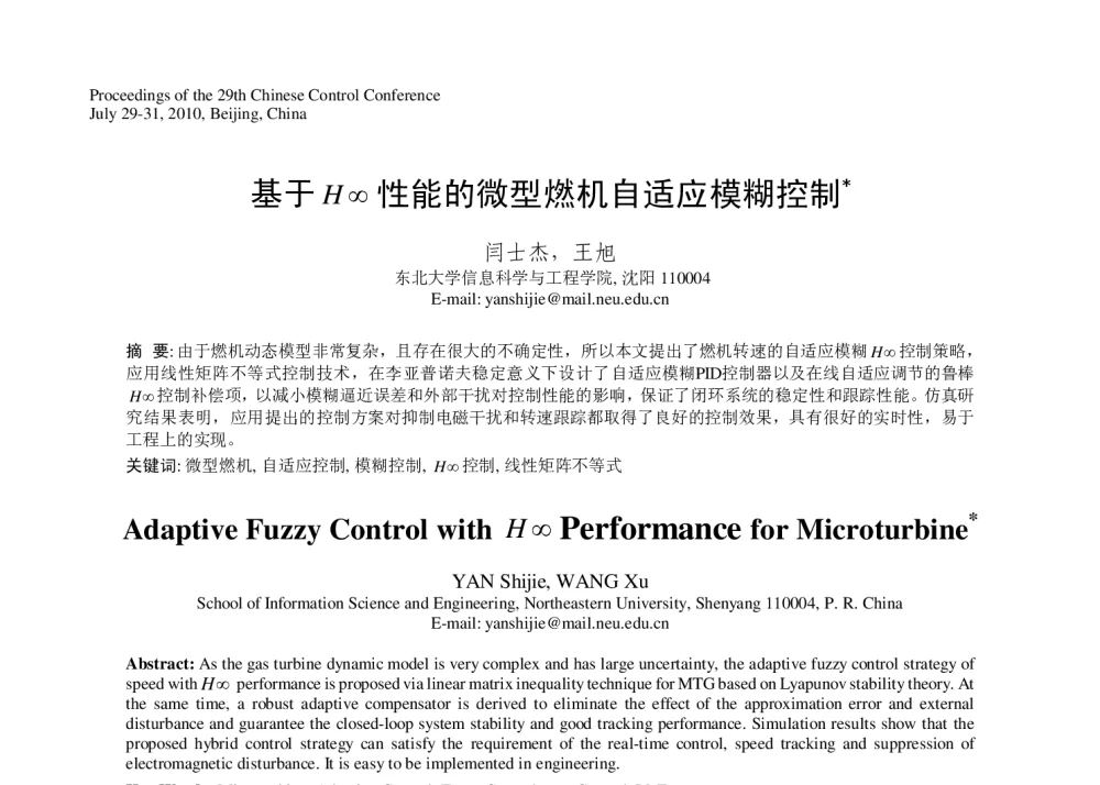 基于H∞性能的微型燃机自适应模糊控制 - 第29届中国控制会议