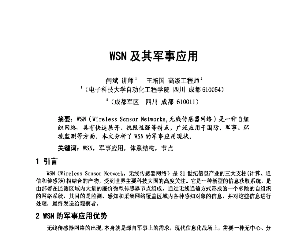 WSN及其军事应用 - 四川省电子学会2009年学术年会