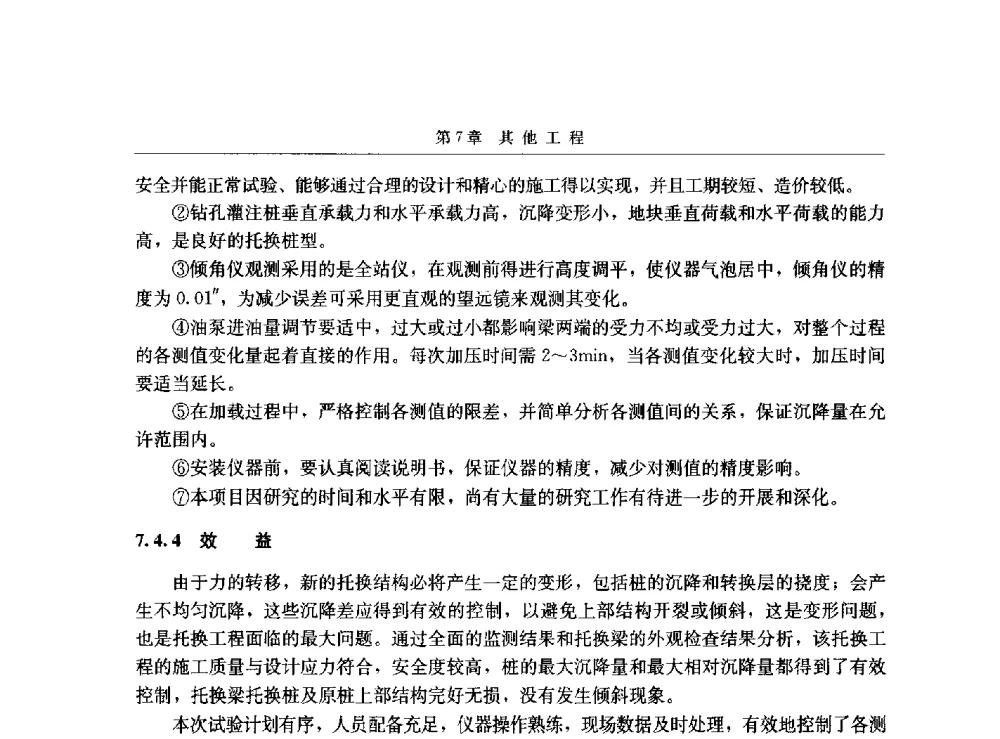 铆钉隔热材料粘结强度检测仪在保温材料检测中的应用研究 - 第八届建筑物改造与病害处理学术研讨会