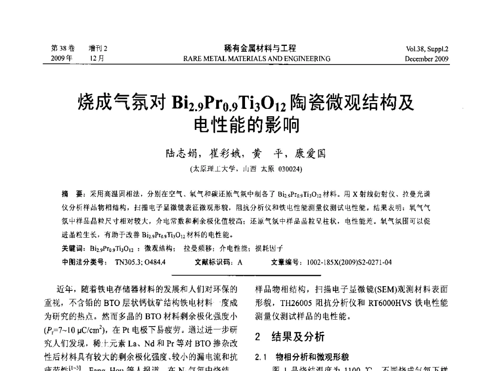 烧成气氛对Bi2.9Pr0.9Ti3O12陶瓷微观结构及电性能的影响 - 第十五届全国高技术陶瓷学术年会