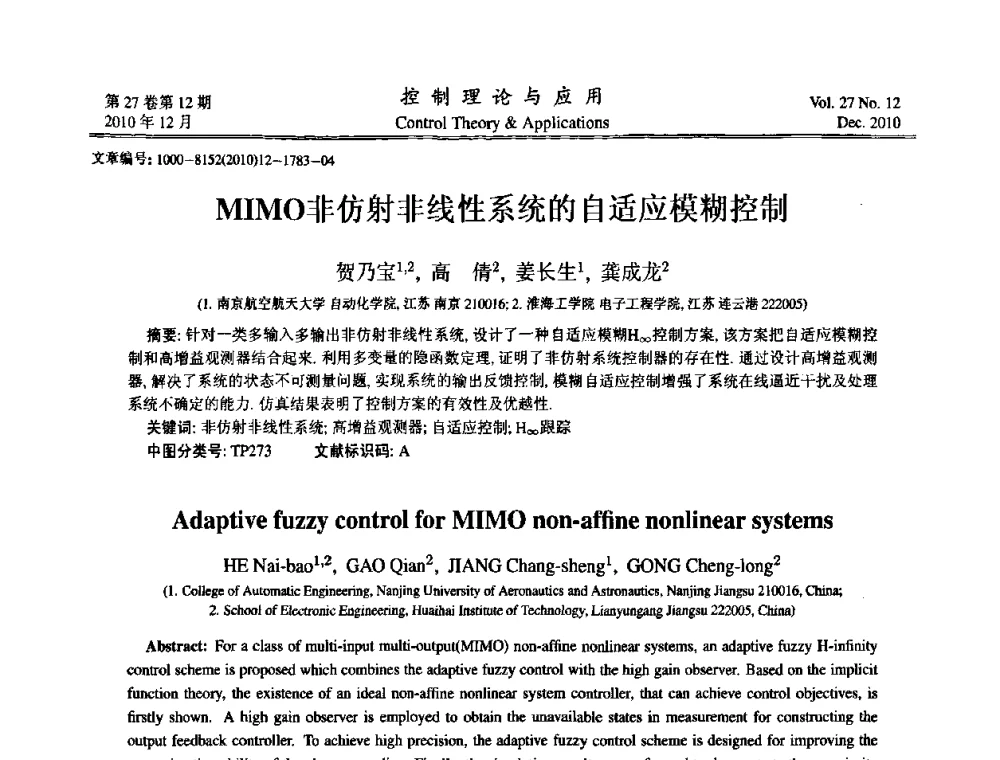 MIMO非仿射非线性系统的自适应模糊控制 - 第21届中国过程控制会议