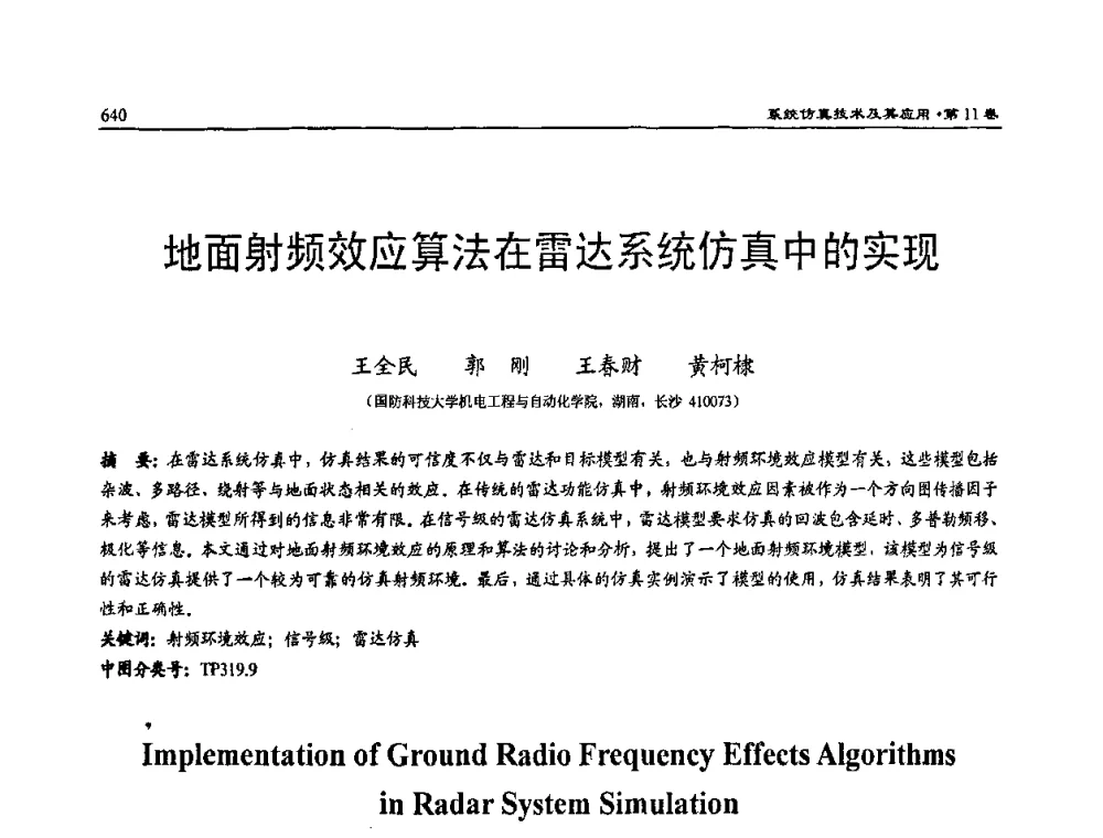 地面射频效应算法在雷达系统仿真中的实现 - 2009年系统仿真技术及其应用学术会议(CCSSTA2009)