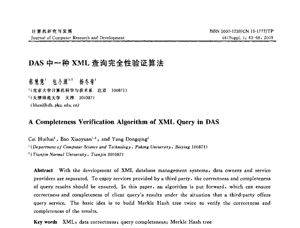 DAS中一种XML查询完全性验证算法 - NDBC2009第26届中国数据库学术会议
