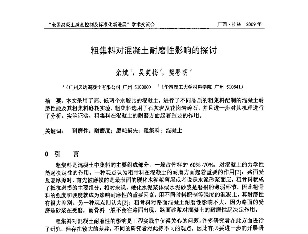 粗集料对混凝土耐磨性影响的探讨 - 2009年全国混凝土质量控制及标准化新进展学术交流会暨混凝土质量专业委员会和建筑材料测试技术专业委员会年会