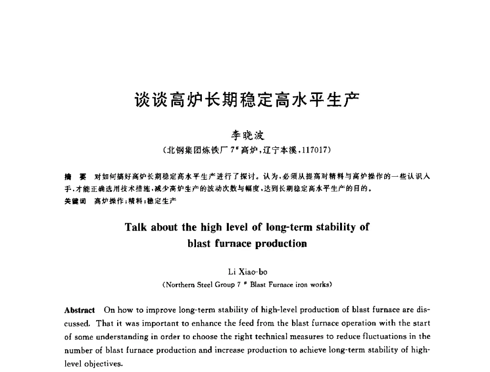 谈谈高炉长期稳定高水平生产 - 2010年全国炼铁生产技术会议暨炼铁年会