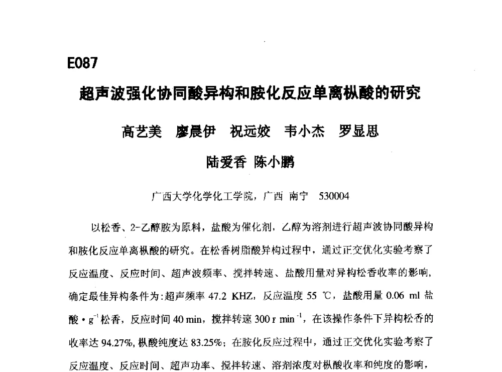 超声波强化协同酸异构和胺化反应单离枞酸的研究 - 第五届全国化学工程与生物化工年会