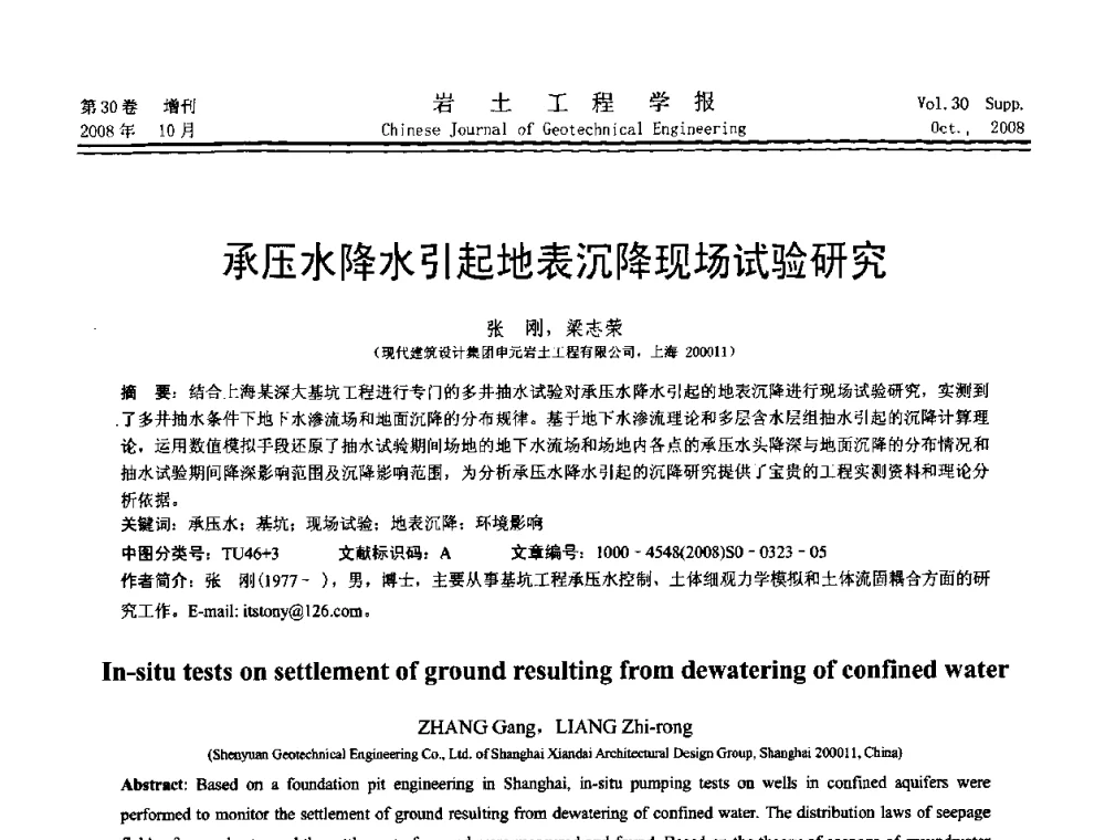 承压水降水引起地表沉降现场试验研究 - 第五届全国基坑工程学术讨论会