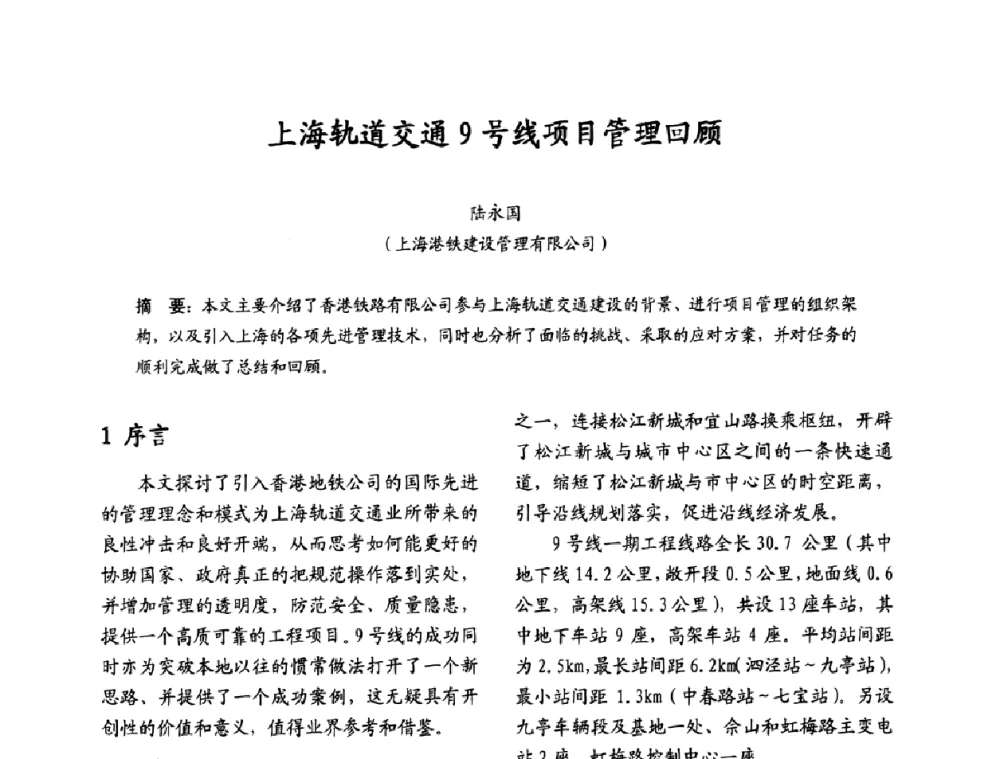 上海轨道交通9号线项目管理回顾 - 2009沪港科技合作研讨会