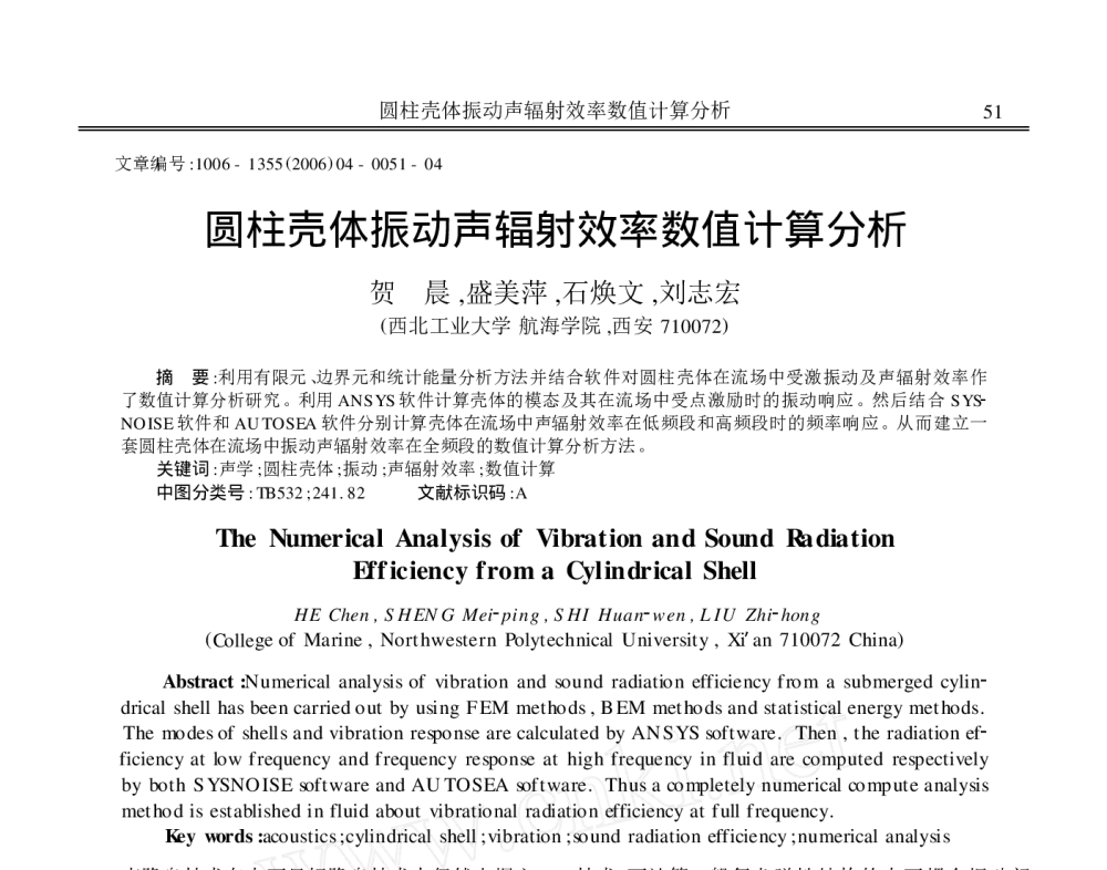 圆柱壳体振动声辐射效率数值计算分析 - 2010年LMS中国用户大会