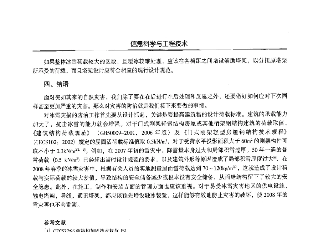 沈北大学城公共环境景观规划设计研究 - 第七届沈阳科学学术年会暨浑南高新技术产业发展论坛