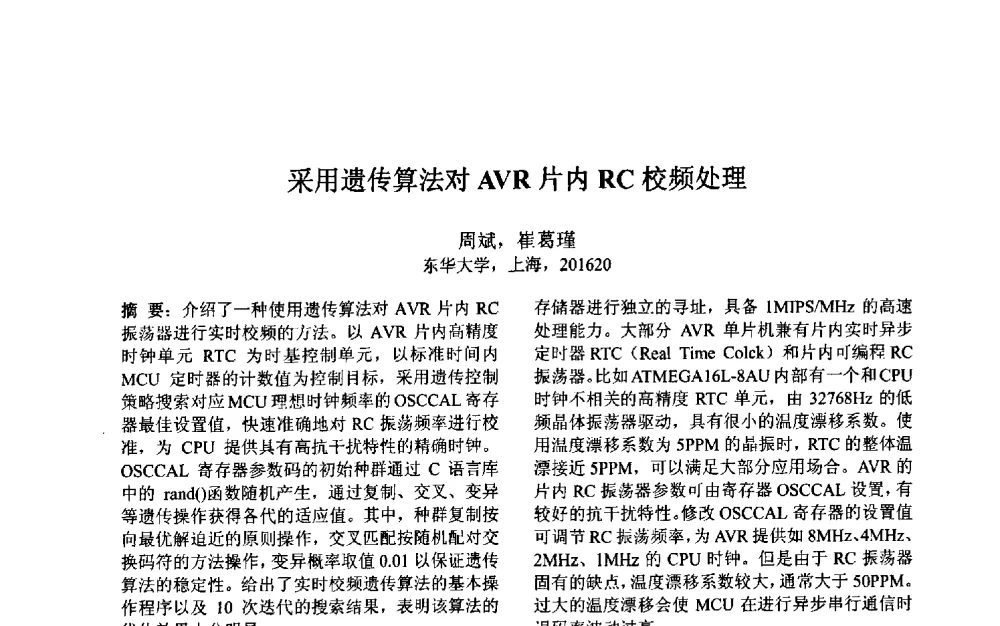 采用遗传算法对AVR片内RC校频处理 - 第三届中国智能计算大会