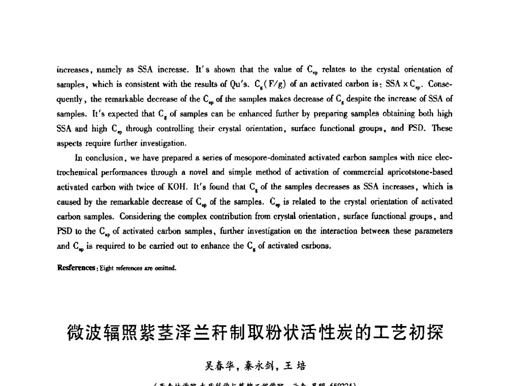 微波辐照紫茎泽兰秆制取粉状活性炭的工艺初探 - 2008中国活性炭学术研讨会