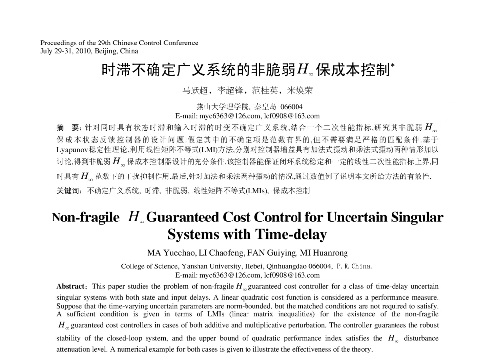 时滞不确定广义系统的非脆弱H∞保成本控制 - 第29届中国控制会议
