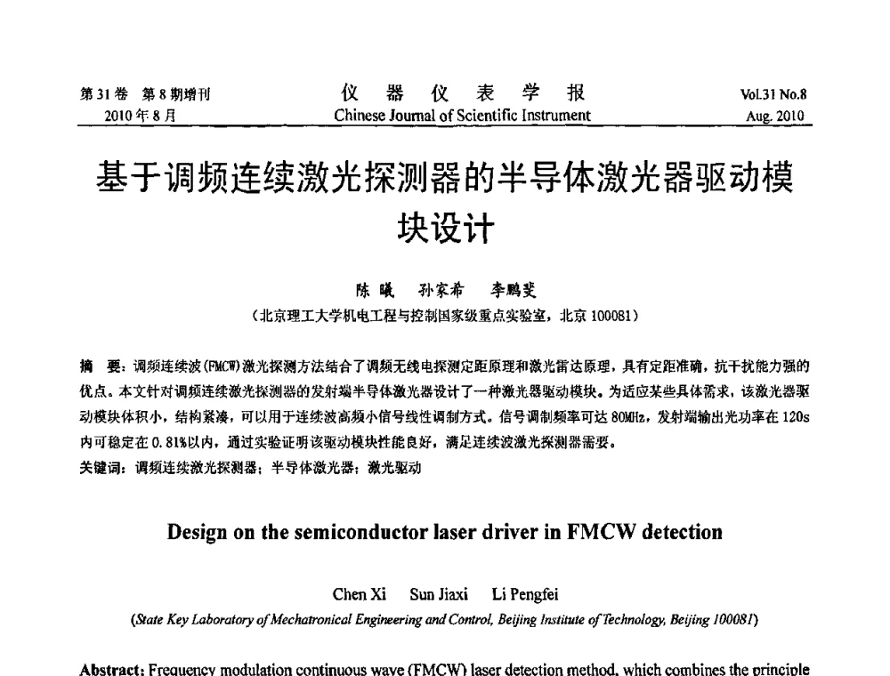 基于调频连续激光探测器的半导体激光器驱动模块设计 - 2010国际仪器仪表与测控技术大会