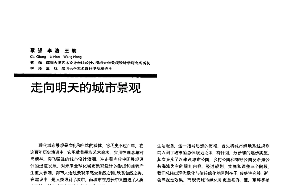 走向明天的城市景观 - 第三届全国环境艺术设计大展暨论坛