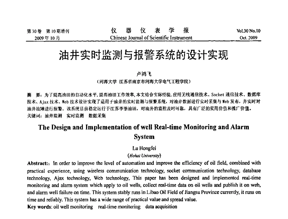 油井实时监测与报警系统的设计实现 - 第三届全国虚拟仪器学术交流大会