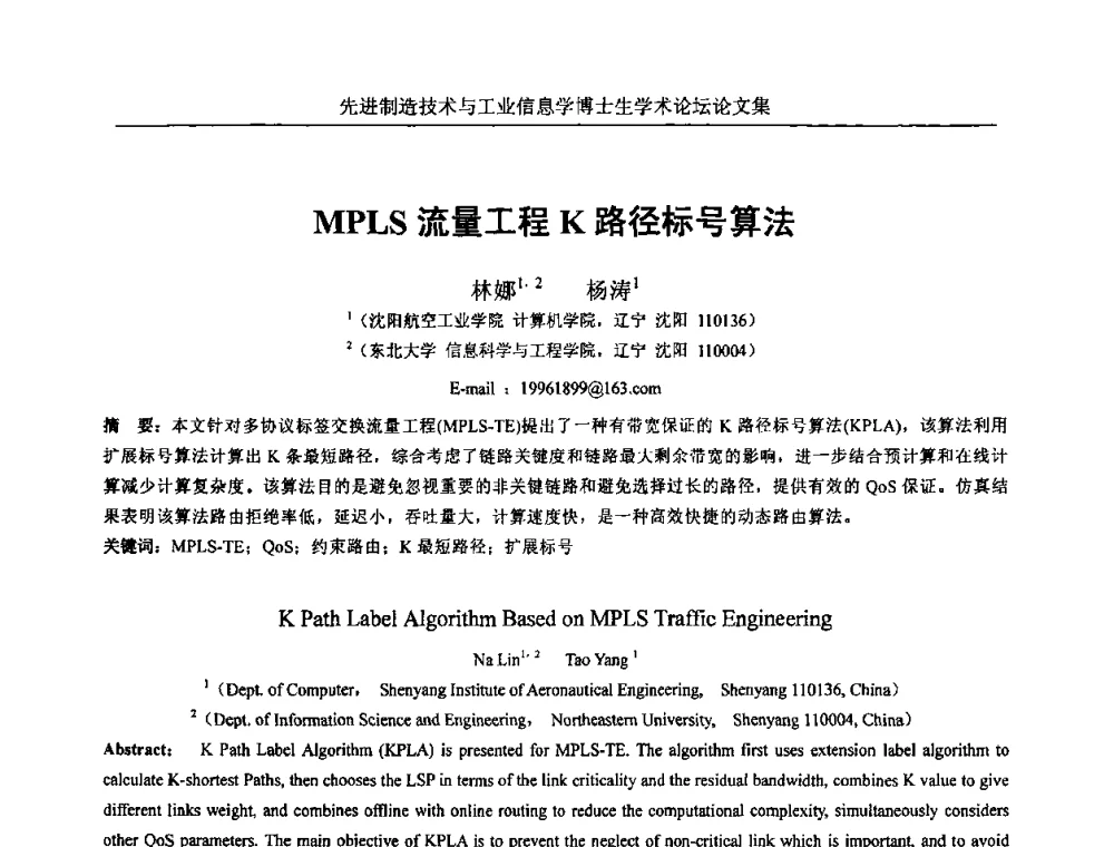 MPLS流量工程K路径标号算法 - 先进制造技术与工业信息学博士生学术论坛