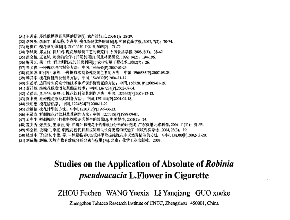 发展福建天然香料的一点想法 - 首届上海香料香精和化妆品洗涤用品专题学术论坛