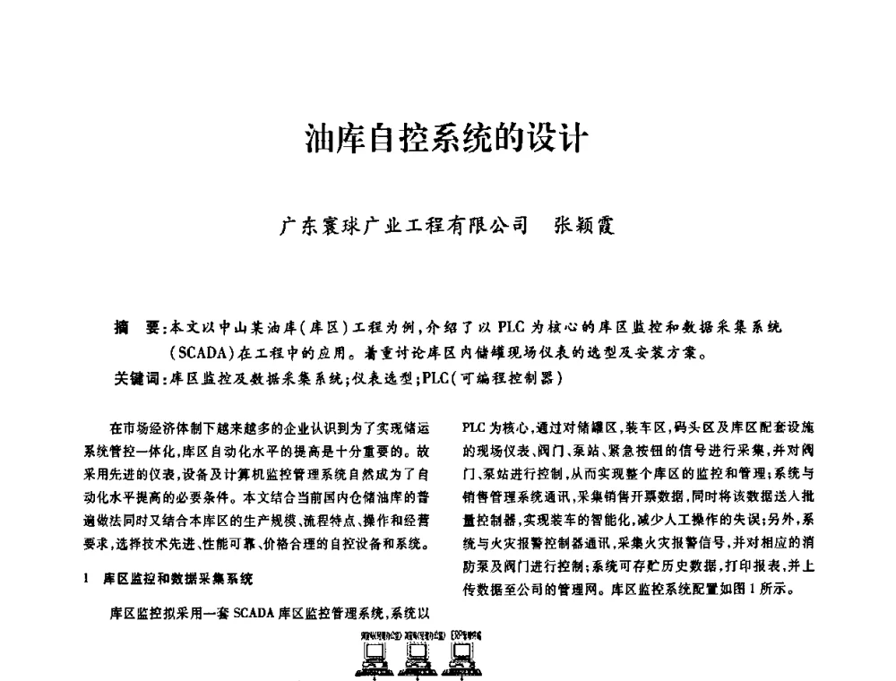 油库自控系统的设计 - 广东省土木建筑学会建筑电气专业委员会2009年年会