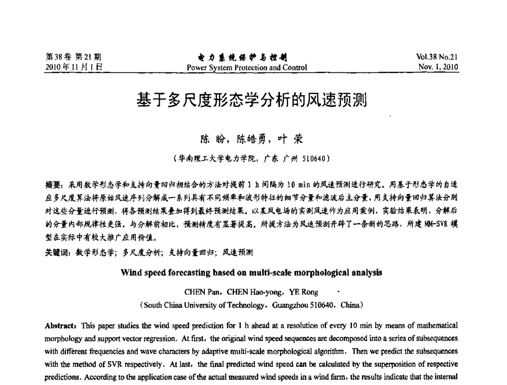 基于多尺度形态学分析的风速预测 - 2010中国智能电网学术研讨会