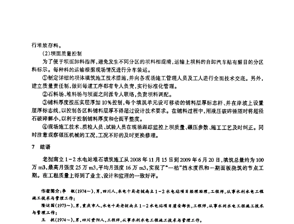 思林水电站大坝施工新工艺 - 2009年南方十三省(区、市)水力发电工程学会联络会暨学术交流会