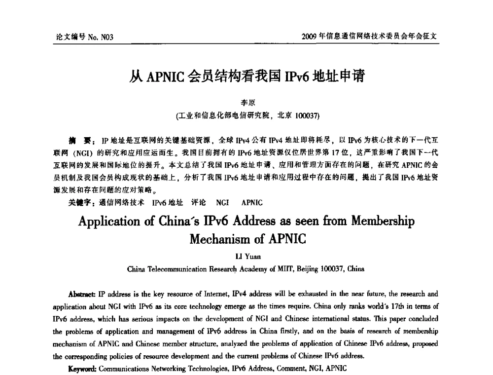 从APNIC会员结构看我国IPv6地址申请 - 中国通信学会信息通信网络技术委员会2009年年会