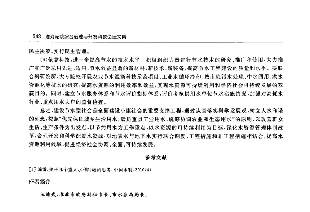 历次治淮会议回顾与思考 - 淮河流域综合治理与开发科技论坛