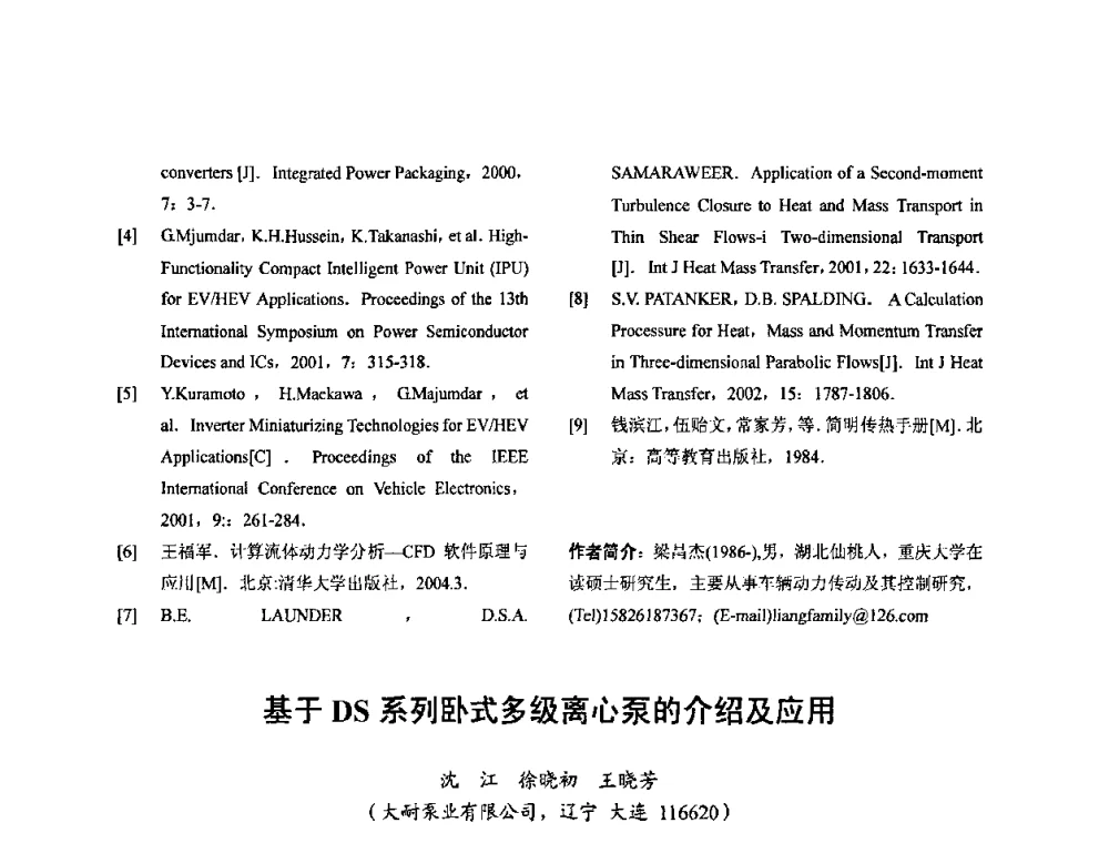 基于DS系列卧式多级离心泵的介绍及应用 - 2010全国机械装备先进制造技术(广州)高峰论坛暨第11届粤港机械电子工程技术与应用研讨会