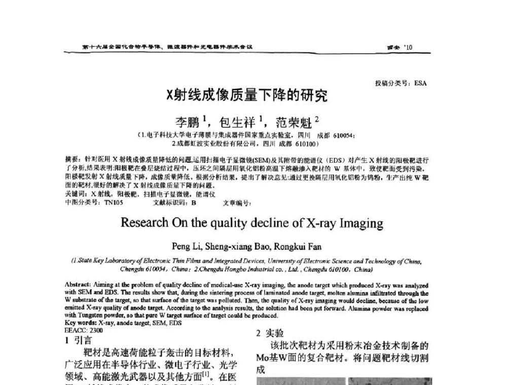 X射线成像质量下降的研究 - 第十六届全国化合物半导体材料、微波器件和光电器件学术会议