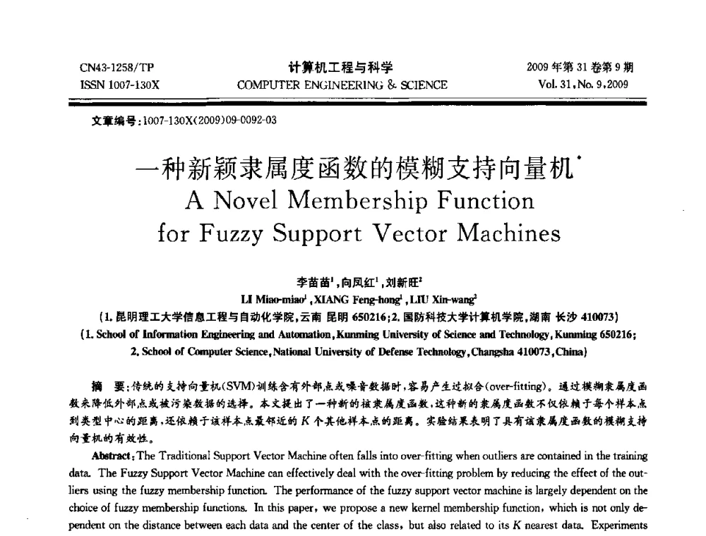 一种新颖隶属度函数的模糊支持向量机 - 2009年全国理论计算机科学学术年会