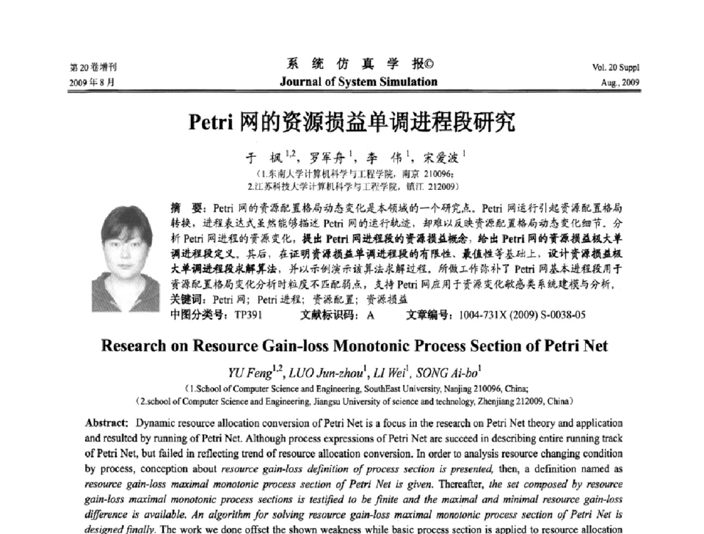 Petri网的资源损益单调进程段研究 - 第十二届全国petri网理论与应用学术年会