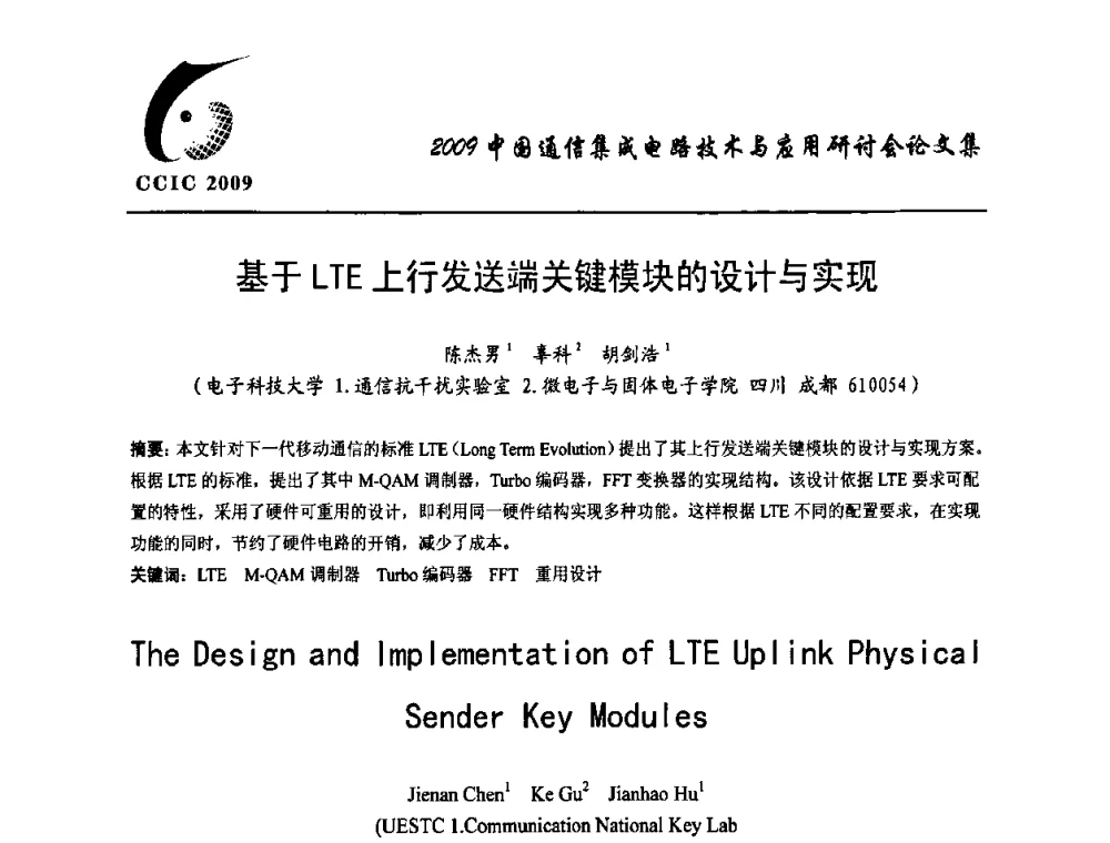 基于LTE上行发送端关键模块的设计与实现 - 第七届中国通信集成电路技术与应用研讨会