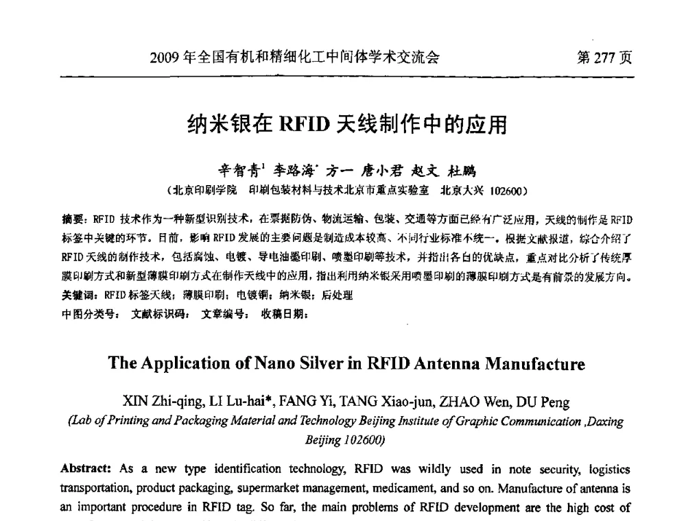 纳米银在RFID天线制作中的应用 - 全国第15届有机和精细化工中间体学术交流会