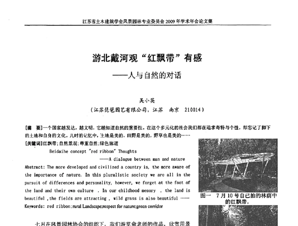 游北戴河观“红飘带”有感——人与自然的对话 - 江苏省土木建筑学会风景园林专业委员会2009年学术年会