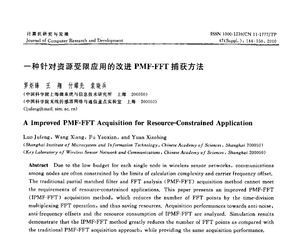 一种针对资源受限应用的改进PMF-FFT捕获方法 - CWSN2010第4届中国传感器网络学术会议
