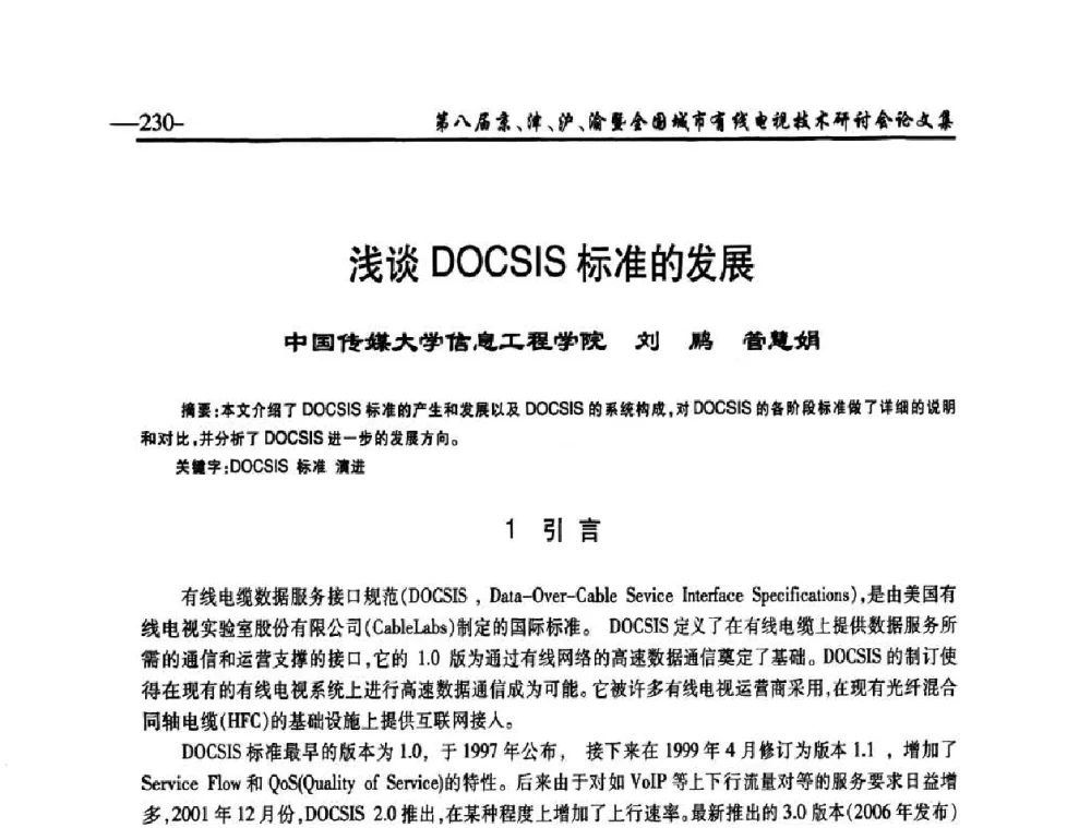 浅谈DOCSIS标准的发展 - 第八届京、津、沪、渝有线电视技术研讨会暨第八届全国城市有线电视技术研讨会(JJHY·2010 NCCTV·2010)