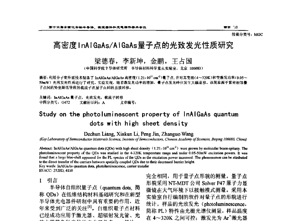高密度InAlGaAs_AlGaAs量子点的光致发光性质研究 - 第十六届全国化合物半导体材料、微波器件和光电器件学术会议