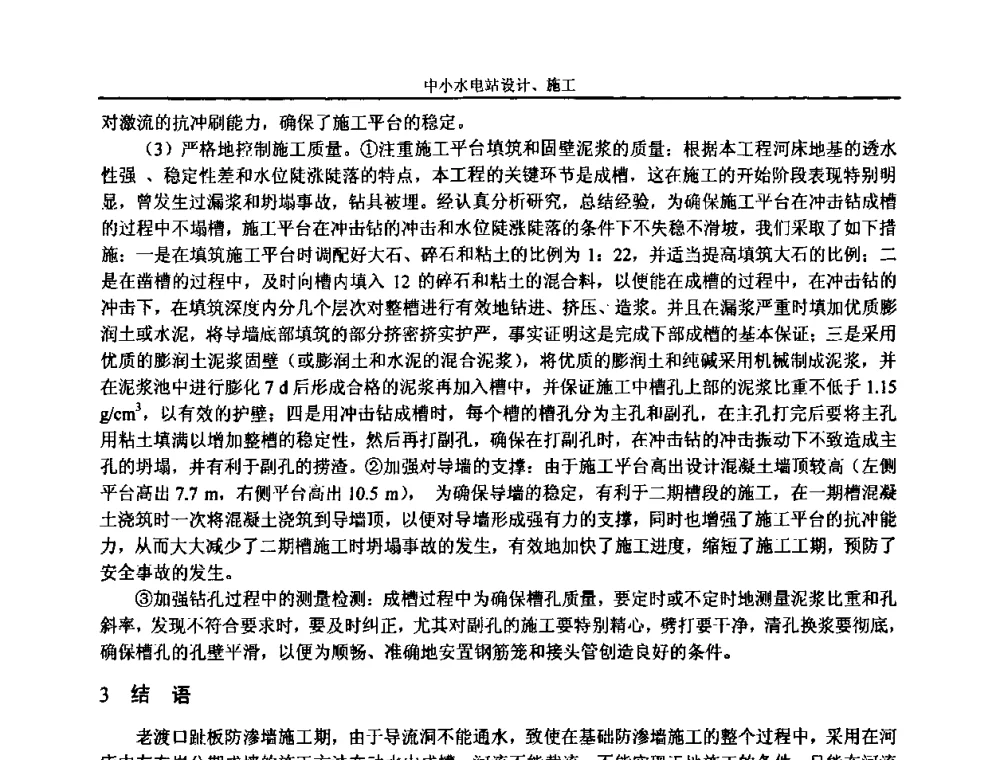 浅析轴流转浆式水轮机在中小水电中的应用 - 湖南省水力发电工程学会中小水电建设与管理学术交流研讨会