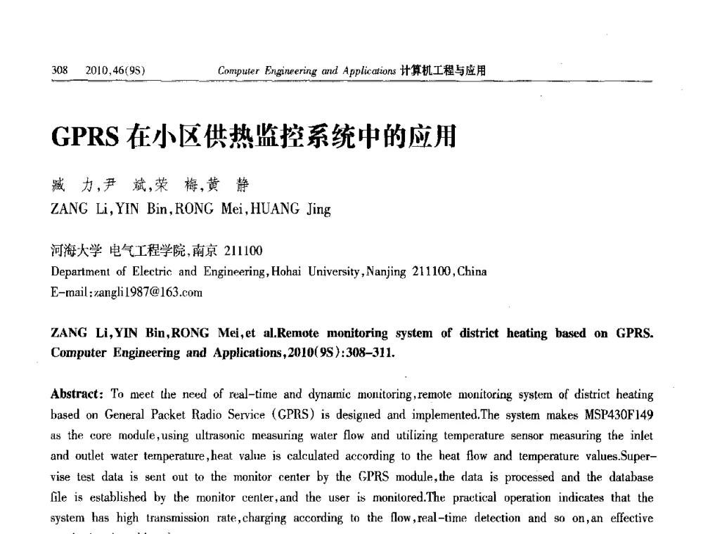 GPRS在小区供热监控系统中的应用 - 第四届全国信号和智能信息处理与应用学术会议
