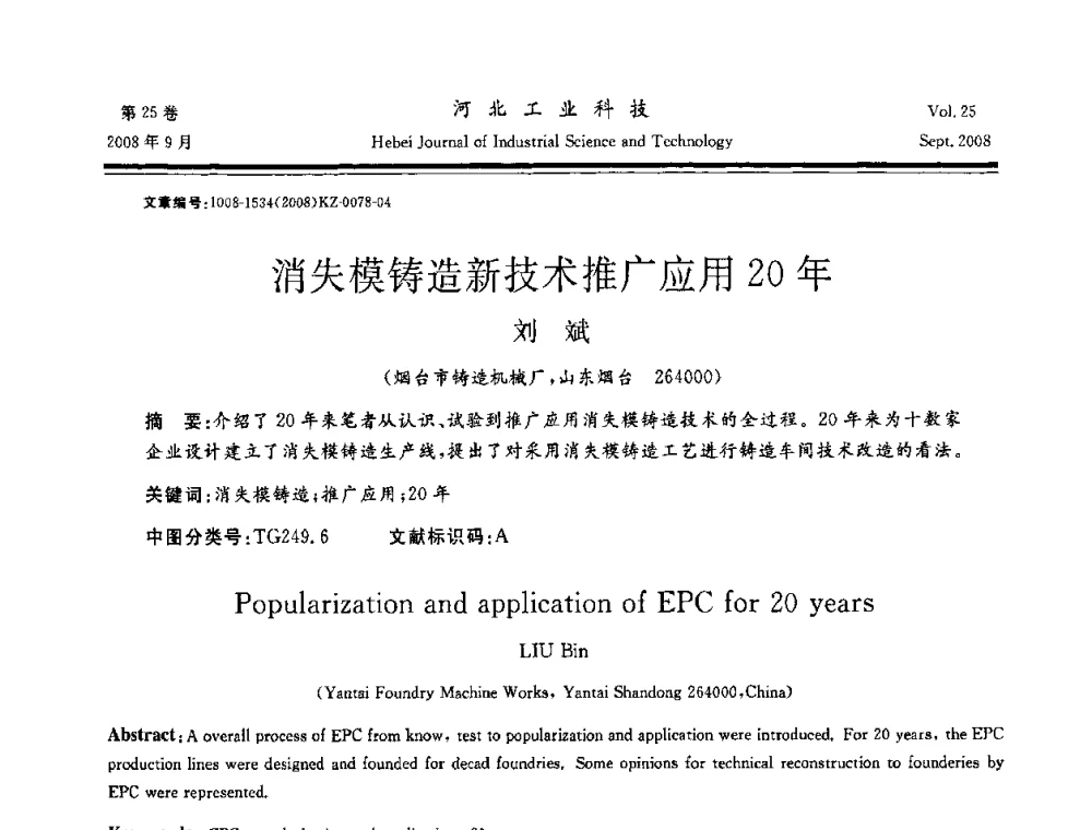 消失模铸造新技术推广应用20年 - 中国第三届消失模铸造技术国际会议