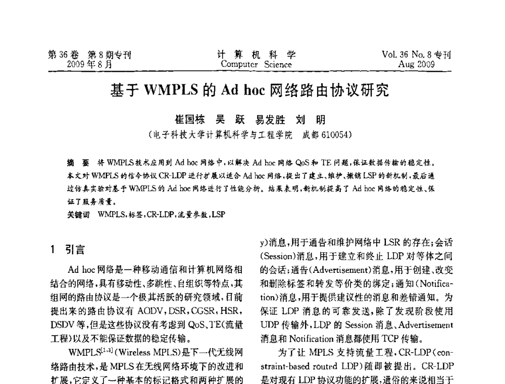 基于WMPLS的Ad hoc网络路由协议研究 - 2009年西南地区网络与信息系统学术年会