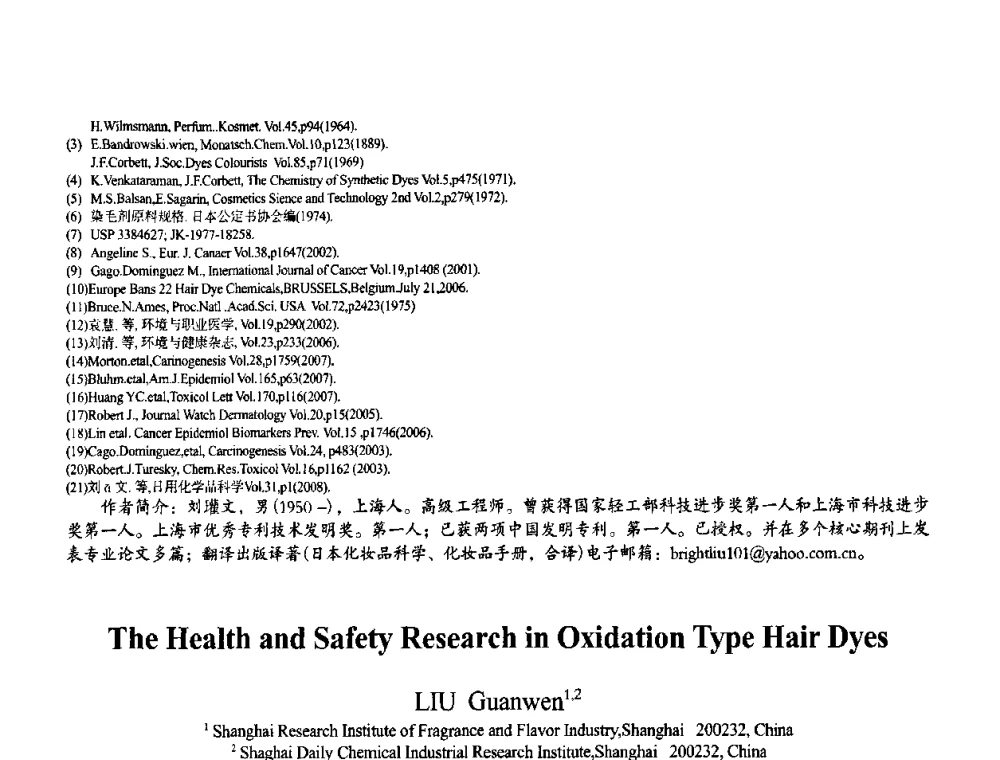 人表皮生长因子(hEGF)的质量分析和质量评价 - 首届上海香料香精和化妆品洗涤用品专题学术论坛