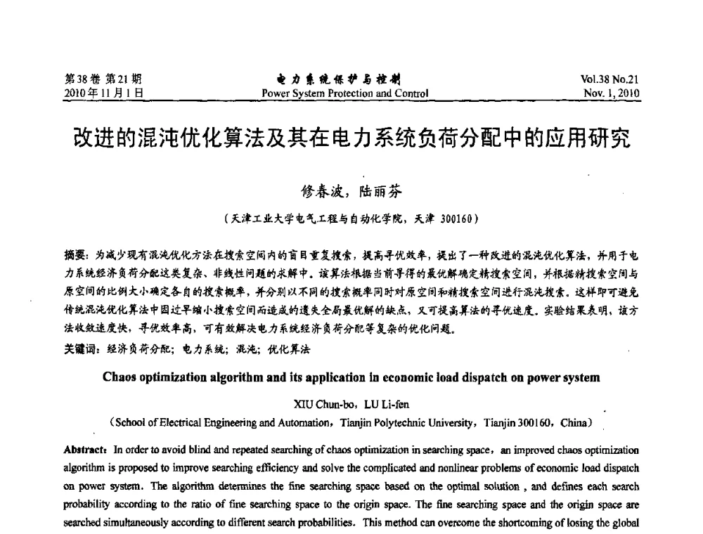 改进的混沌优化算法及其在电力系统负荷分配中的应用研究 - 2010中国智能电网学术研讨会