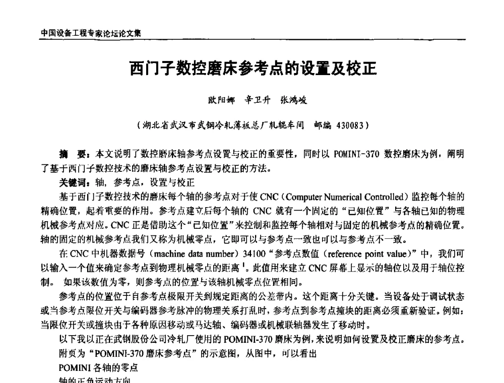 西门子数控磨床参考点的设置及校正 - 2009第三届中国设备工程专家论坛