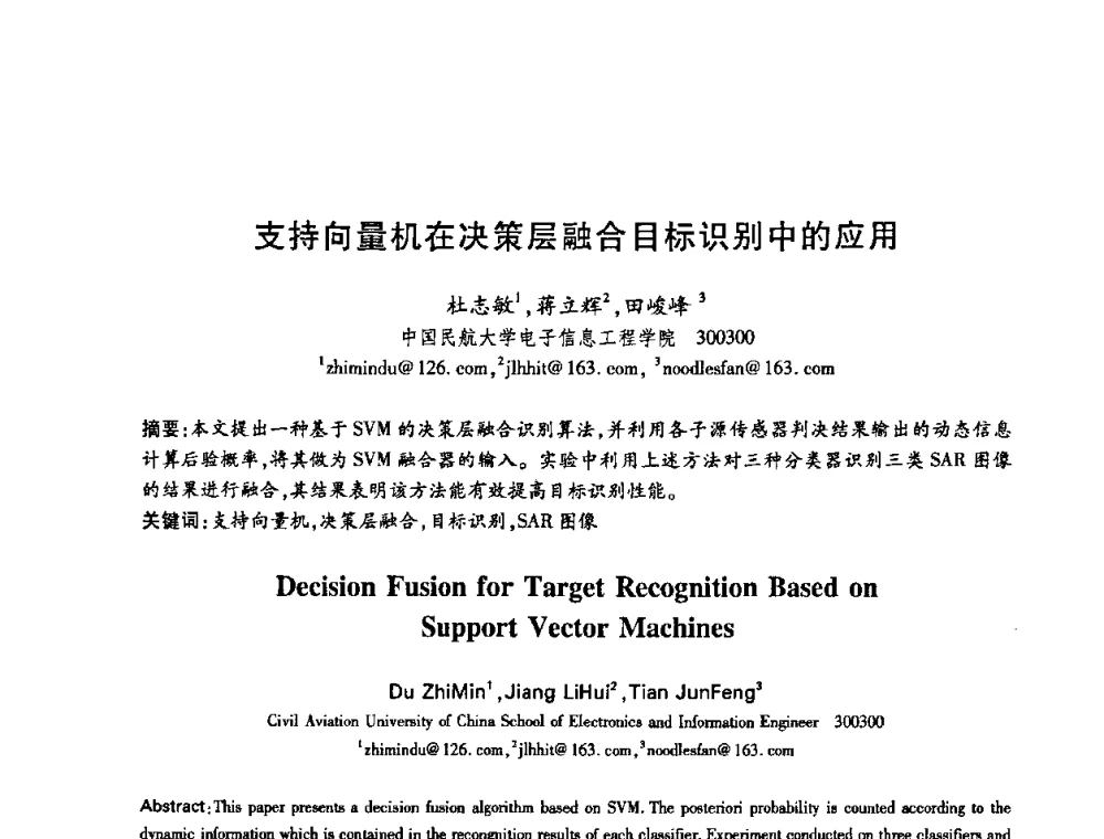 支持向量机在决策层融合目标识别中的应用 - 中国电子学会第十五届信息论学术年会暨第一届全国网络编码学术年会